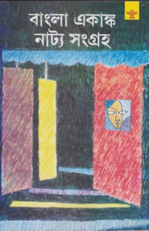 Bangla Ekanka Natya Sangraha