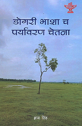 Dogri Bhasha Cha Paryavaran Chetna