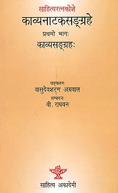 Sahityaratnakosah: Kavyanatakasangrahah – Prathamo Bhagah
