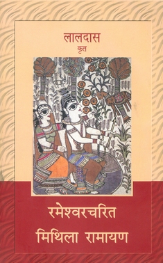 Rameshwar Charit Mithila Ramayan