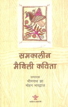 Samkaleen Maithili Kavita